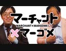 【芸人MAD】ママタルト×めいあいへるぷゆー?【音MAD】