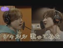 Kis-My-Ft2 宮田俊哉と二階堂高嗣が「シャルル」歌ってみた【キスマイ宮田のニコ生やったってit’s Alright!】