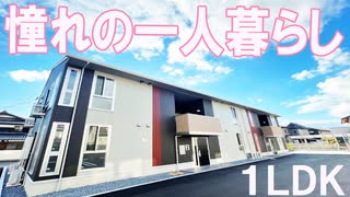 オシャレな一人暮らし１LDK賃貸アパート ニュー竜操岡山市中区関