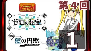 第4回【ポケモンＳＶ ゼロの秘宝 番外編 】生放送！再録1