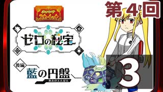 第4回【ポケモンＳＶ ゼロの秘宝 番外編 】生放送！再録3