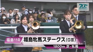 【競馬】2024年 第21回福島牝馬ステークス(GⅢ)【コスタボニータ / 岩田望来】