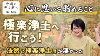 #73-2 トーハク『法然上人と極楽浄土』展に感動！　強大な浄土宗の根っこ・法然上人の偉大さ