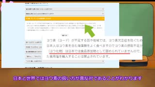 【VOICEROID解説】海外で人気の塩？ヨウ素添加塩ってなんだろう？