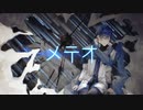 【KAITO V3】メテオ【カバー】