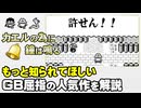 【カエルの為に鐘は鳴る】今も多くの人に愛される名作を解説【第174回-ゲーム夜話】