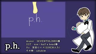 【宮田ロイド】p.h.【SIREN人力カバー】