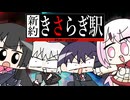 【TRPGリプレイ】目覚めたらそこは█████だった...〈part.1〉