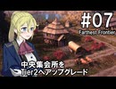 【Farthest Frontier】領主のお姉さん実況 07【街づくり】