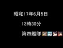 (1942/6/5 13:00)【昭和の艦これ?】「Last 5 Minutes」偽実況プレイ(ミッドウェー海戦Another Story) #11