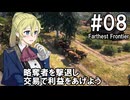 【Farthest Frontier】領主のお姉さん実況 08【街づくり】