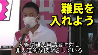 山本太郎「難民をもっと受け入れるべき」【入管法・れいわ新選組】