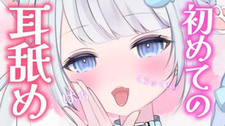 耳舐め♡くちゅくちゅじゅぽじゅぽ♡熱くてとろけちゃう♡一緒に気持ちよくなってね///初めての耳舐め配信アーカイブ♡奥舐め♡キス♡睡眠導入/作業用   #新人vtuber