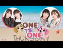 【会員限定版】ONE TO ONE 『 千菅春香の「ナナメ後ろの席のチスガさん」』第109回/『千春の次元をこえたる！』第28回