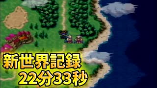 【RTA解説】クロノトリガーany%RTA 22:33【サブフレームリセット新ルール】