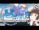 【どらめし！】とめどなく湧き上がるジハイドロゲンモノオキサイド【徒然おとまちwithとーほく】