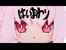 はいおわり / こっちのゆとり