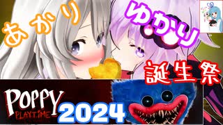 【ゆづきず誕生祭2024】おもちゃ工場を見学しにいきます！