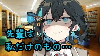 後輩のモカちゃんから唐突に注意された件【ヤンデレ劇場】