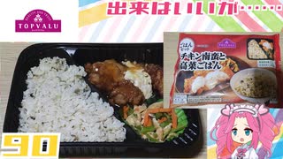 【赤トプバ】ごはんセット　チキン南蛮と高菜ごはん