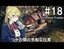 【Farthest Frontier】領主のお姉さん実況 18【街づくり】