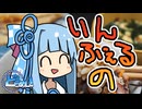 【どらめし！】茜ちゃんが夜なべをしてインフェルノ作ってくれた【ソフトウェアトーク車載×キッチン企画】【琴葉茜の料理道#13】