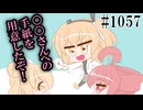 【日常HANASU・CeVIO1057】レイちゃんのクリスマスプレゼント【足立レイ・さとうささら・重音テト】