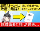 陰謀論者「５Gは危険！ワクチ◯は毒！」→研究機関「陰謀論者は学生時代にぼっちだった可能性が高い」