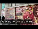 松平健よりデカい顔のみっころねPOP UP SHOP