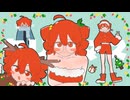 メリークリスマス・ワンルーム / 重音テト SV