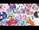 【合成音声カバー】君じゃなきゃダメみたい【24人合作】