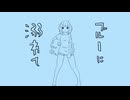 ブルーに溺れて/夏色花梨