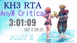 【ゆっくりRTA解説】キングダムハーツ3 Any% RTA 3時間1分9秒 (IGT2時間18分21秒) part 5