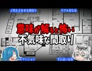 【変な家】実在する！意味が解ると怖い不気味な間取り【ゆっくり解説】