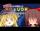 ご存知！RUとUDK～廃惑星盗掘の旅～.mp2【RimWorld】