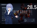 【アーマード・コア6】♯28.5 コメ返しとおまけリプレイ【VOICEROID+CeVIO実況】