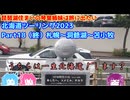 北海道ツーリング2023 Part18（終） 札幌～洞爺湖～苫小牧　～琵琶湖住まいの琴葉姉妹は旅に出たい～【VOICEROID車載】