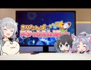 きりたんズのロケっとえんぱし～【75】