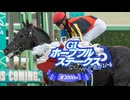 【競馬】2024年 第41回ホープフルステークス(GⅠ)【クロワデュノール / 北村友一】