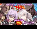 【DbD】最強の和ゲー洋ゲーキラー対決!!ドラキュラvsヴェクナ回 残忍なゆかり 残忍なゆかり#183 【VOICEROID実況/デッドバイデイライトキラー】