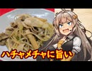 え、バカみたいに旨い酒のおつまみを！？【豚肉とメンマのコショウ炒め】