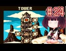 きりたんがGB版ドンキーコングを実況プレイ #24