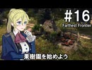 【Farthest Frontier】領主のお姉さん実況 16【街づくり】