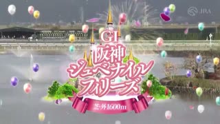 【岩田望来騎手 JRAGI61度目の挑戦でついに初制覇】第76回阪神ジュベナイルフィリーズ(GI) 2024.12.8