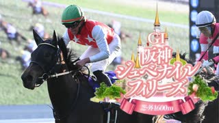 【競馬】2024年 第76回阪神ジュベナイルフィリーズ(GⅠ)【アルマヴェローチェ / 岩田望来】