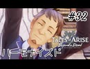 #32【DLC！】テイルズオブアライズ Beyond the Dawn実況してみました