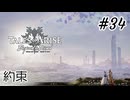 #34【DLC！】テイルズオブアライズ Beyond the Dawn実況してみました