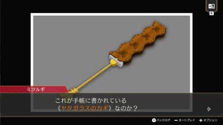 【実況】逆転検事２部作をのんびり実況Part25【逆転1&2御剣セレクション】