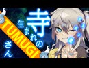 【ソフトウェアトーク劇場】寺生まれのTUMUGIさん ＃11 『夜釣り』【春日部つむぎ】