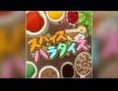 【デレステ】スパイスパラダイス【PRO】